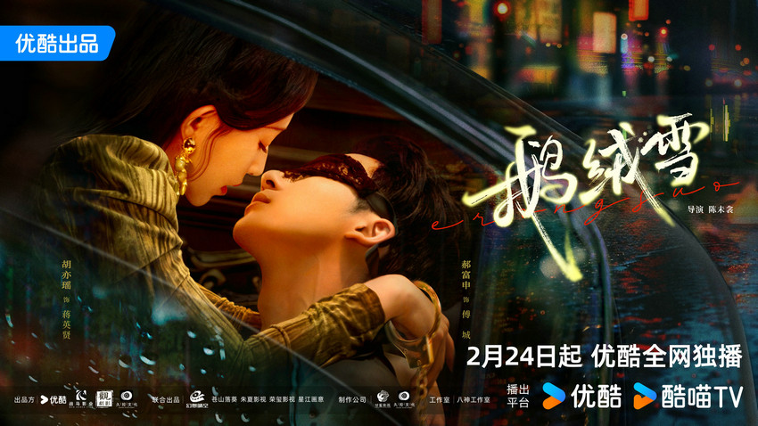 《鹅绒雪》全集下载百度云高清网盘1080p完整阿里云盘]Mp4资源下载免费下载