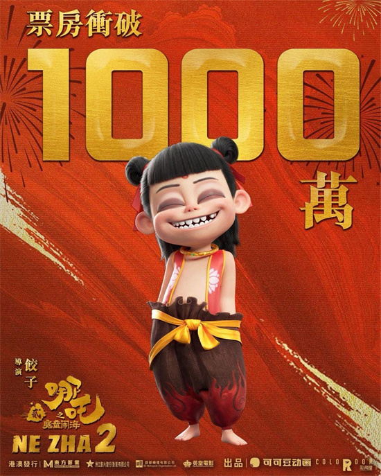 《哪吒2》迅雷BT资源下载种子下载[MKV][HD1080p]