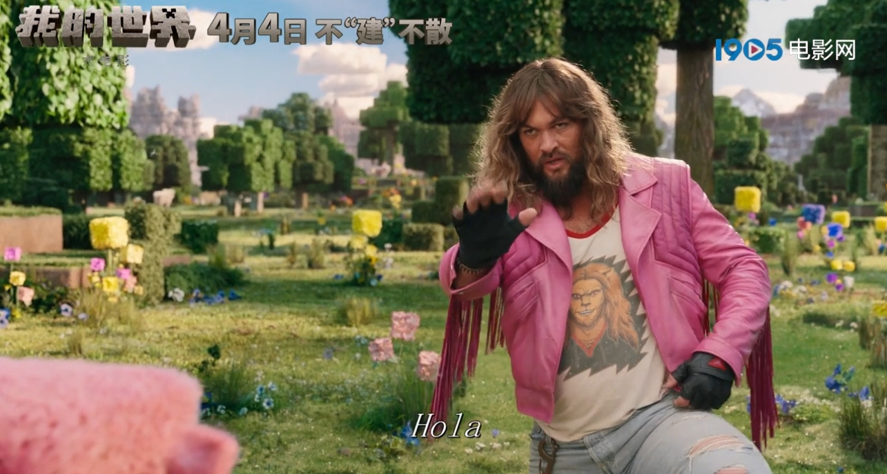 《我的世界大电影》预告片来啦，方形大熊猫超萌！