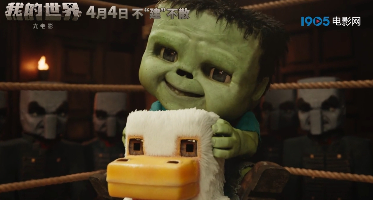 《我的世界大电影》预告片来啦，方形大熊猫超萌！