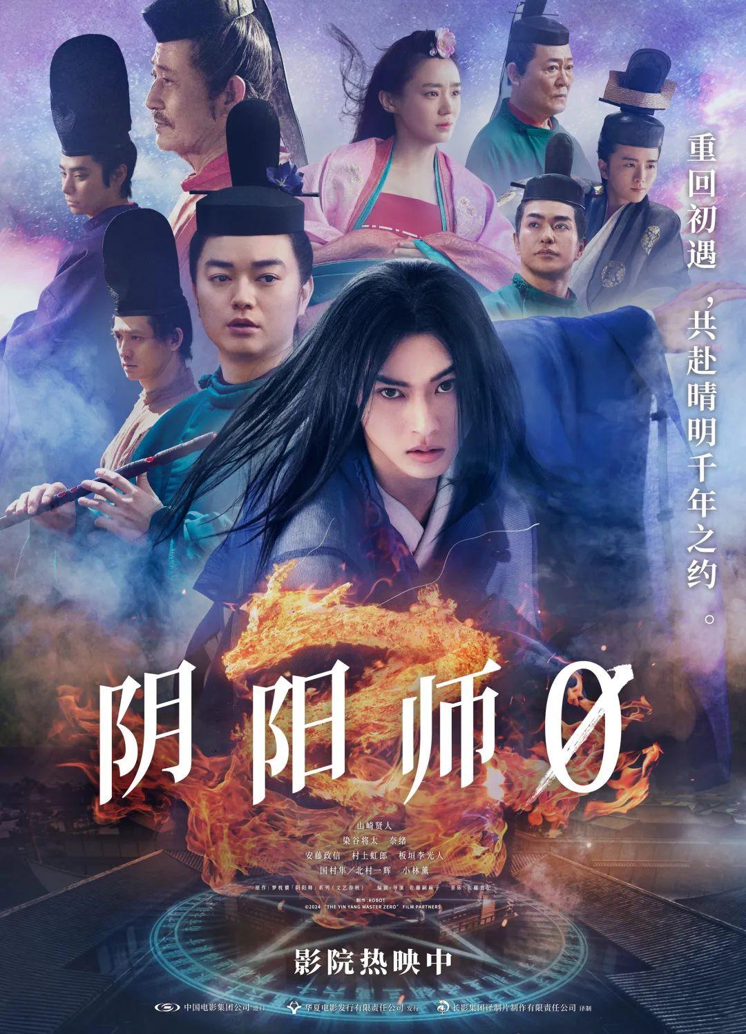 《阴阳师0》今天上映啦！龙抬头晴明喊你来沾开年好运！