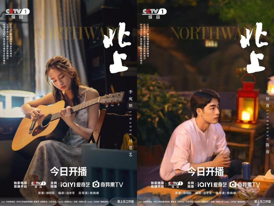《北上》全集阿里云盘免费观看在线播放/高清免费资源下载分享