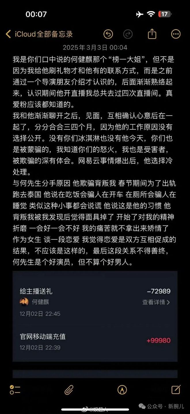 短剧演员何健麒被爆出轨，于正长剧角色可能不保
