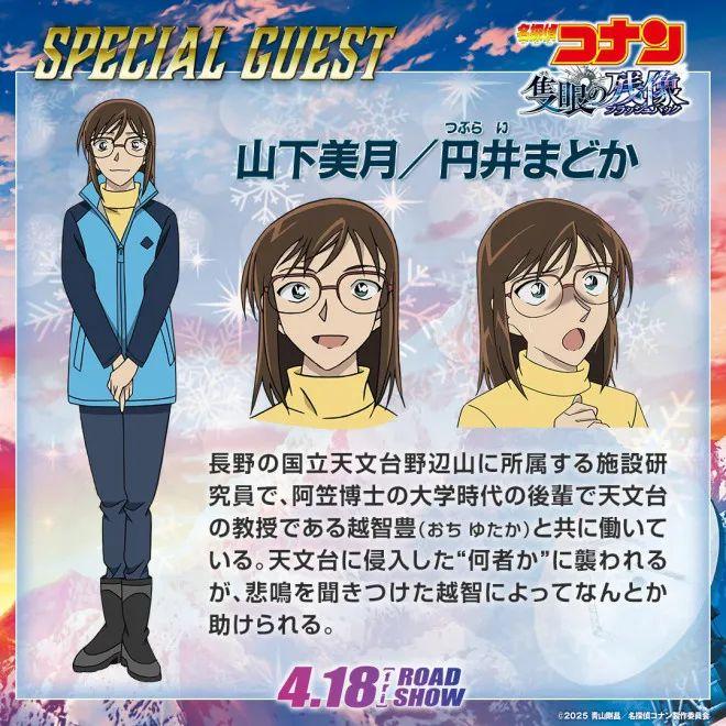 《名侦探柯南》剧场版来了，山田孝之和山下美月来配音啦！