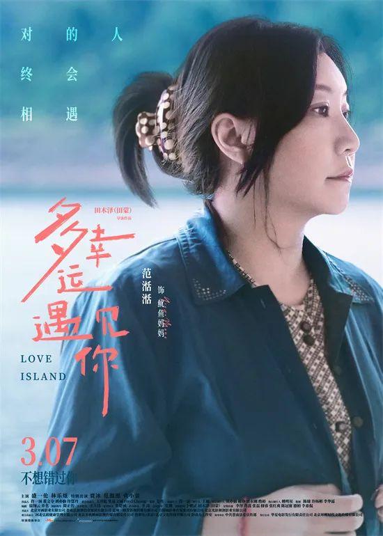 《多幸运遇到你》发海报，蓝盈莹和刘奕畅在治愈中相爱