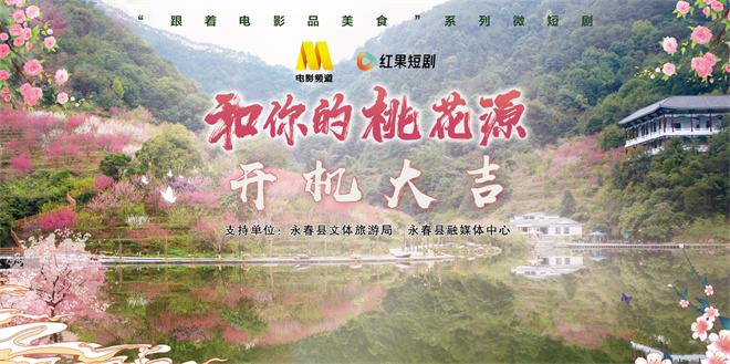 《和你的桃花源》（在线免费观看）百度云网盘资源[1080p]Mp4