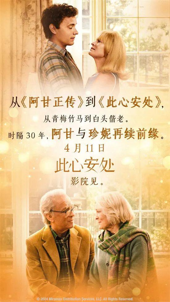 《阿甘正传》的老伙计们又聚首了，《此心安处》4月11日见！