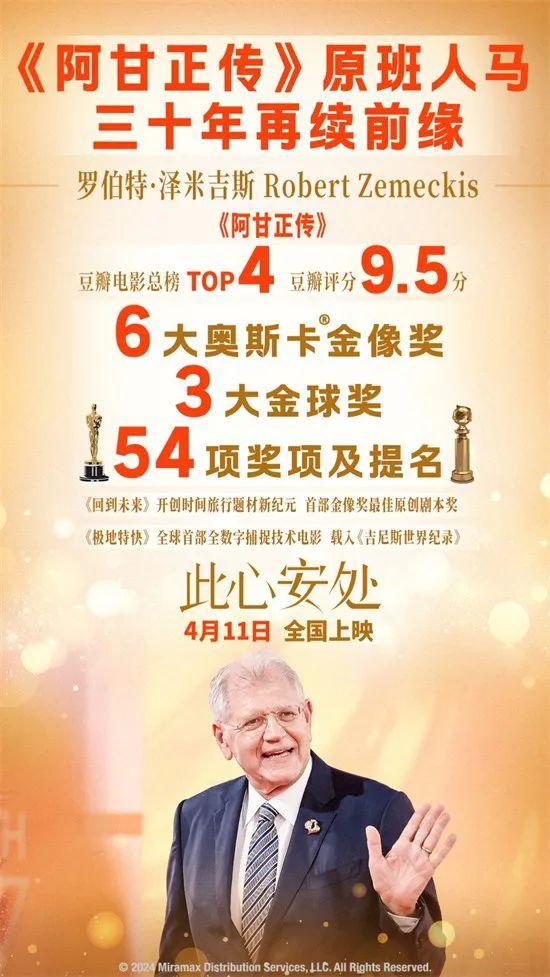 《阿甘正传》的老伙计们又聚首了，《此心安处》4月11日见！