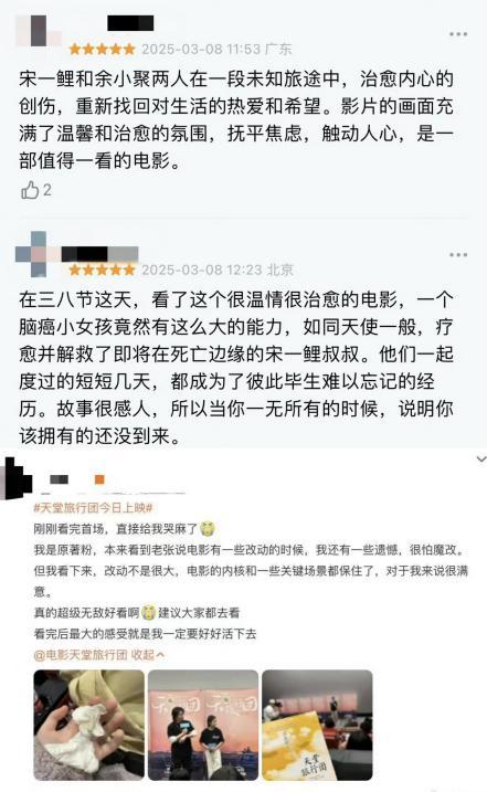 张嘉佳的治愈系电影这次不太灵了，《天堂旅行团》没能重现《云边》的风光