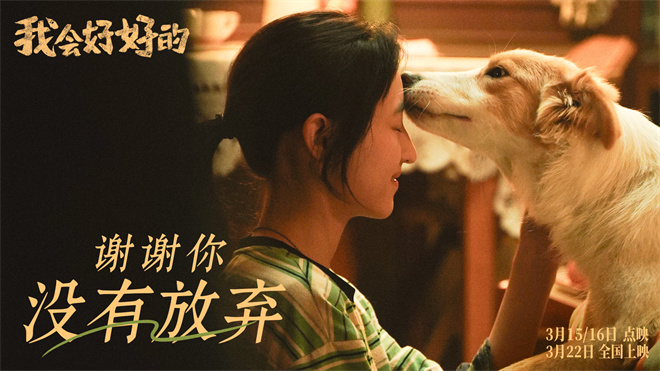 《我会好好的》百度云网盘〖MP4高清资源〗阿里云盘下载
