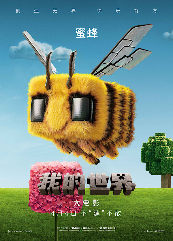 《我的世界大电影》放出了好多角色海报，方块小人们全登场，好玩到爆棚