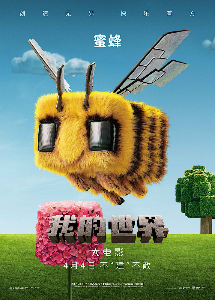 《我的世界大电影》百度云在线高清观看(高清版)【1080P清晰】阿里云盘