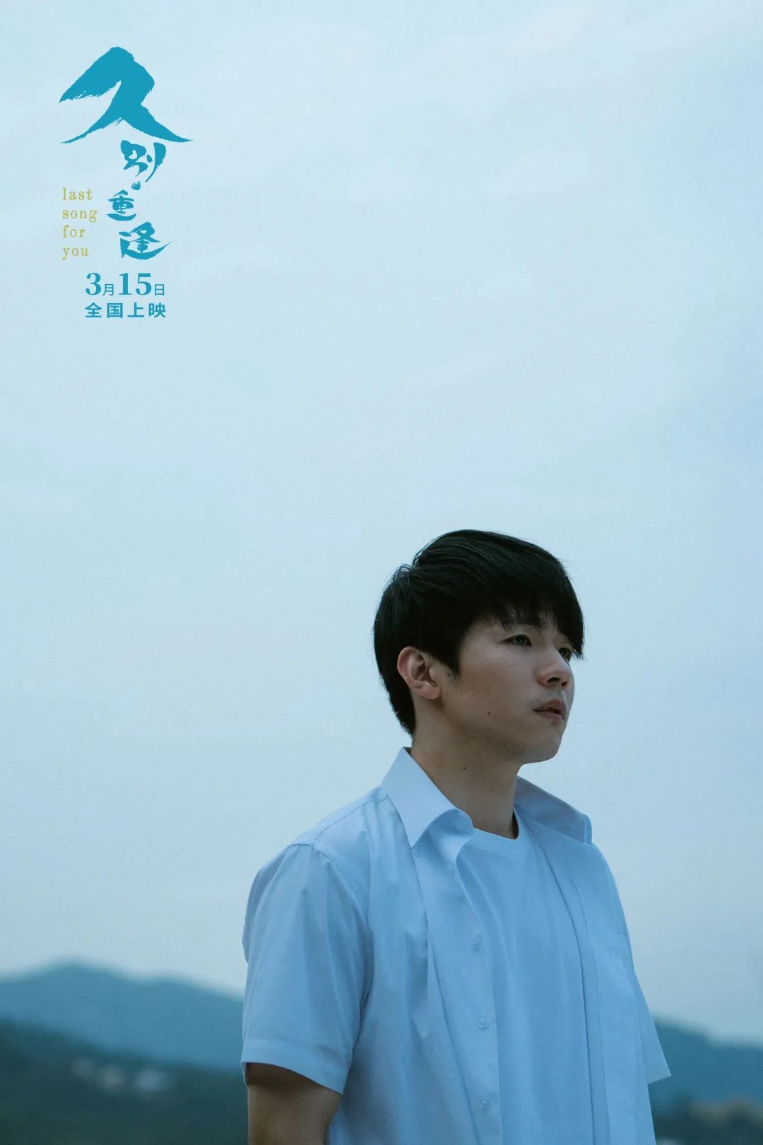 郑伊健七年回归大银幕，《久别·重逢》今天全国上映，讲述治愈故事