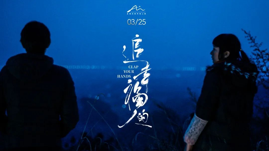 《追幸福的人》终极海报预告来了！南吉逆光改写人生剧本