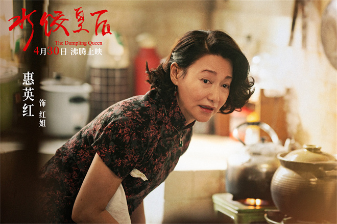 《水饺皇后》百度云在线免费观看【高清1080P】资源下载