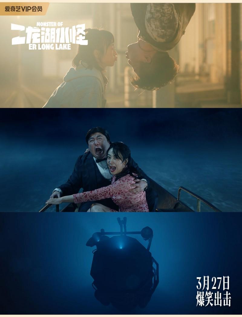 爱奇艺愚人节大戏《二龙湖水怪》来了！