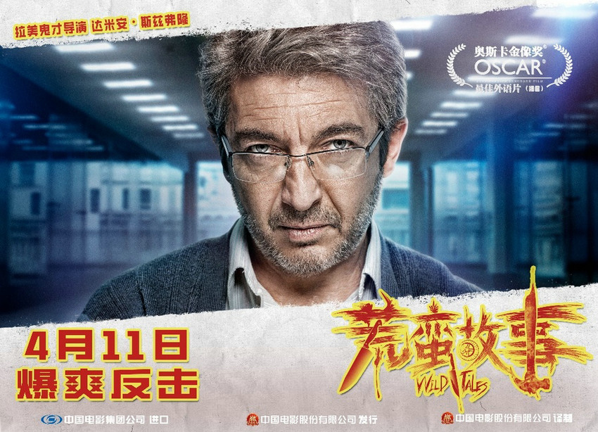 《荒蛮故事》这部高分黑色喜剧定在4月11日上映，超解压让人超级期待