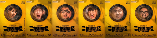 《二龙湖水怪》笑料百出，水怪猎人新职业超燃上线