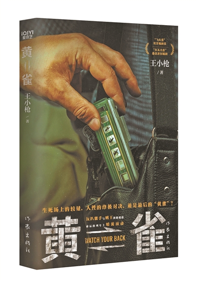《对手》原班再出王炸！郭京飞化身反扒神探引爆《黄雀》