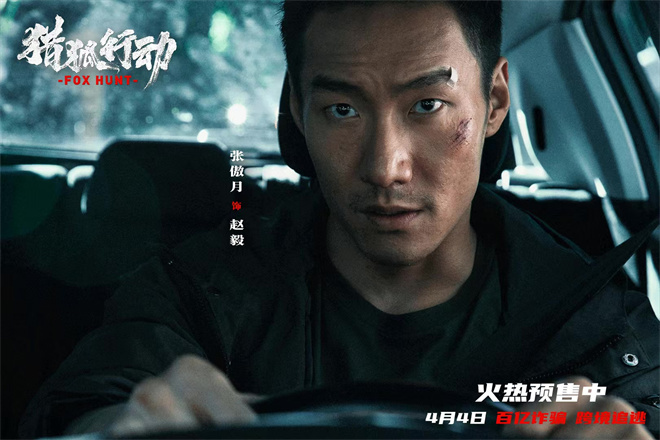 梁朝伟段奕宏跨国交锋！《猎狐行动》揭密174亿跨境追赃生死96小时
