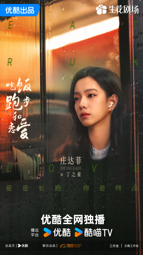 春日奔跑治愈系！陈飞宇庄达菲领跑都市爱情新风尚