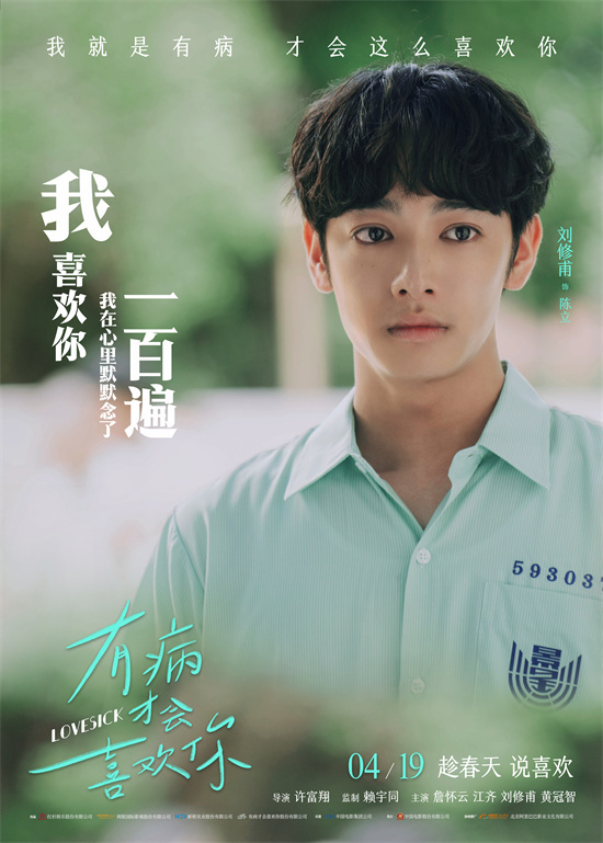 青春特供心动处方！《有病才会喜欢你》4.19上演装病学渣逆袭记