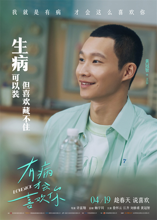 青春特供心动处方！《有病才会喜欢你》4.19上演装病学渣逆袭记