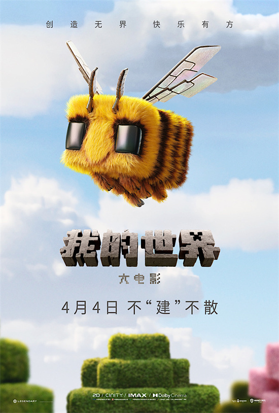 像素狂潮席卷全球！《我的世界》大电影狂揽3.13亿创纪录 游戏改编新天花板