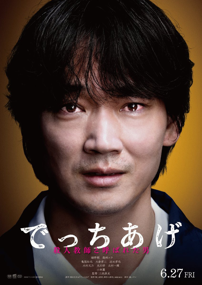 真实罪案改编！日本影史争议作《捏造》定档6.27 绫野刚领衔55人戏骨天团