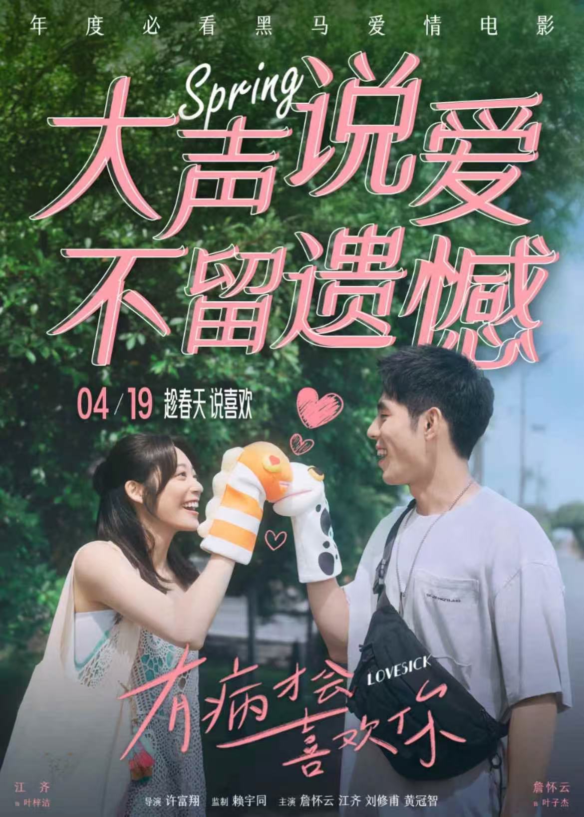 新片周报｜《触碰你》1500万领跑 惊悚爱情片陷混战