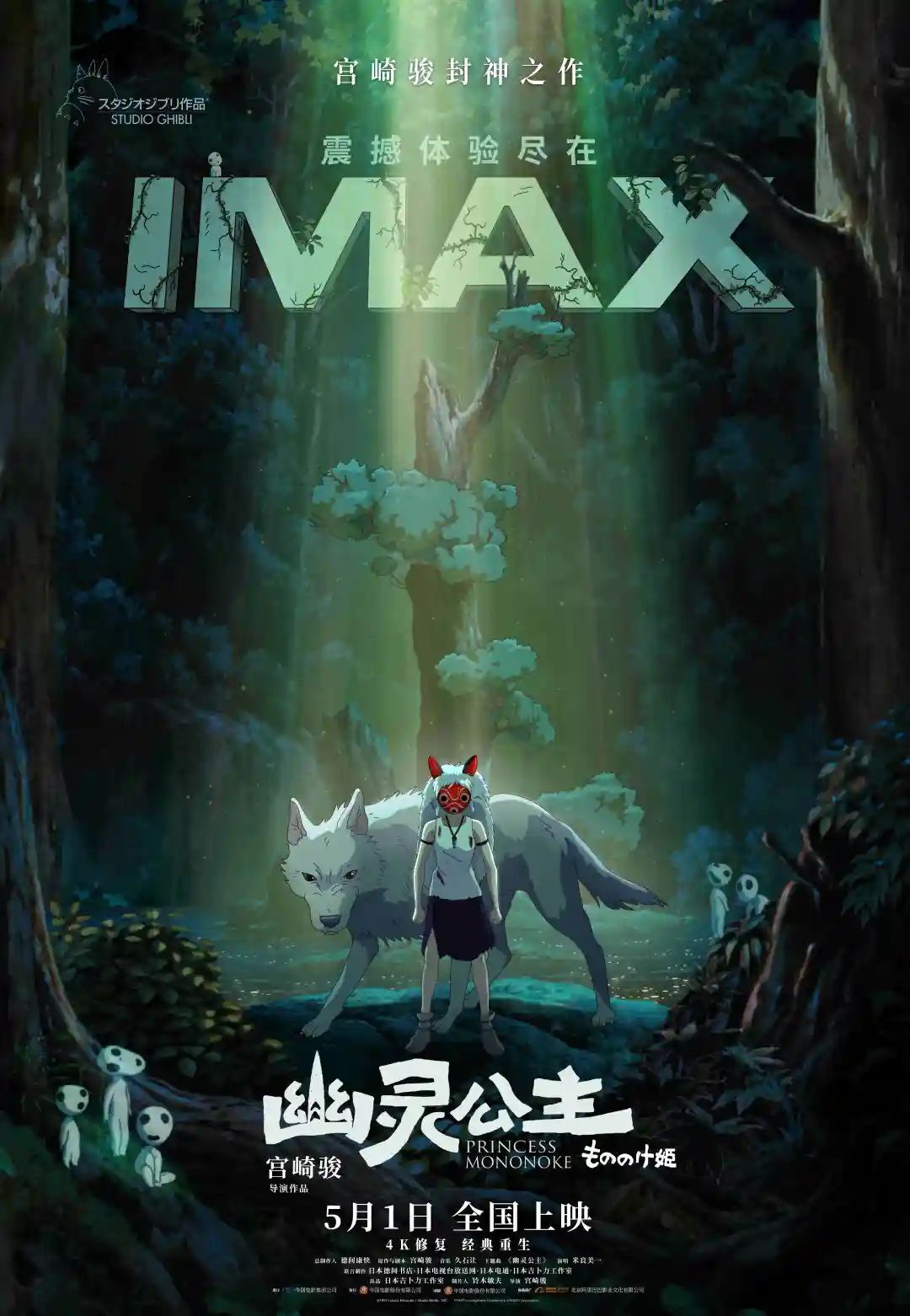 《幽灵公主》4K重映曝女性主义特辑 宫崎骏美学暴击五一档