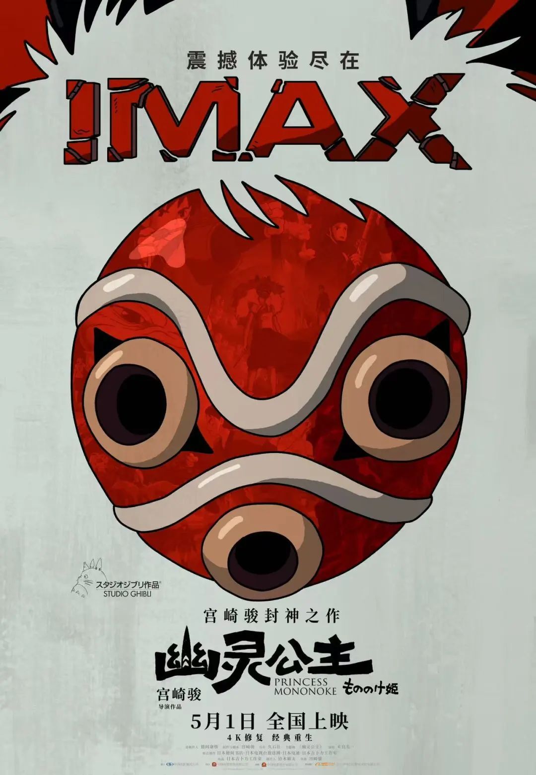 宫崎骏封神作重映！《幽灵公主》4K修复版解锁女性力量新维度