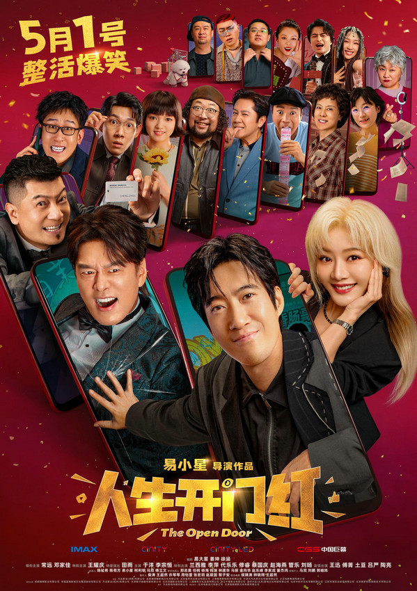 五一档7.44亿收官！《水饺皇后》1.91亿夺冠 现象级影片缺失成最大遗憾
