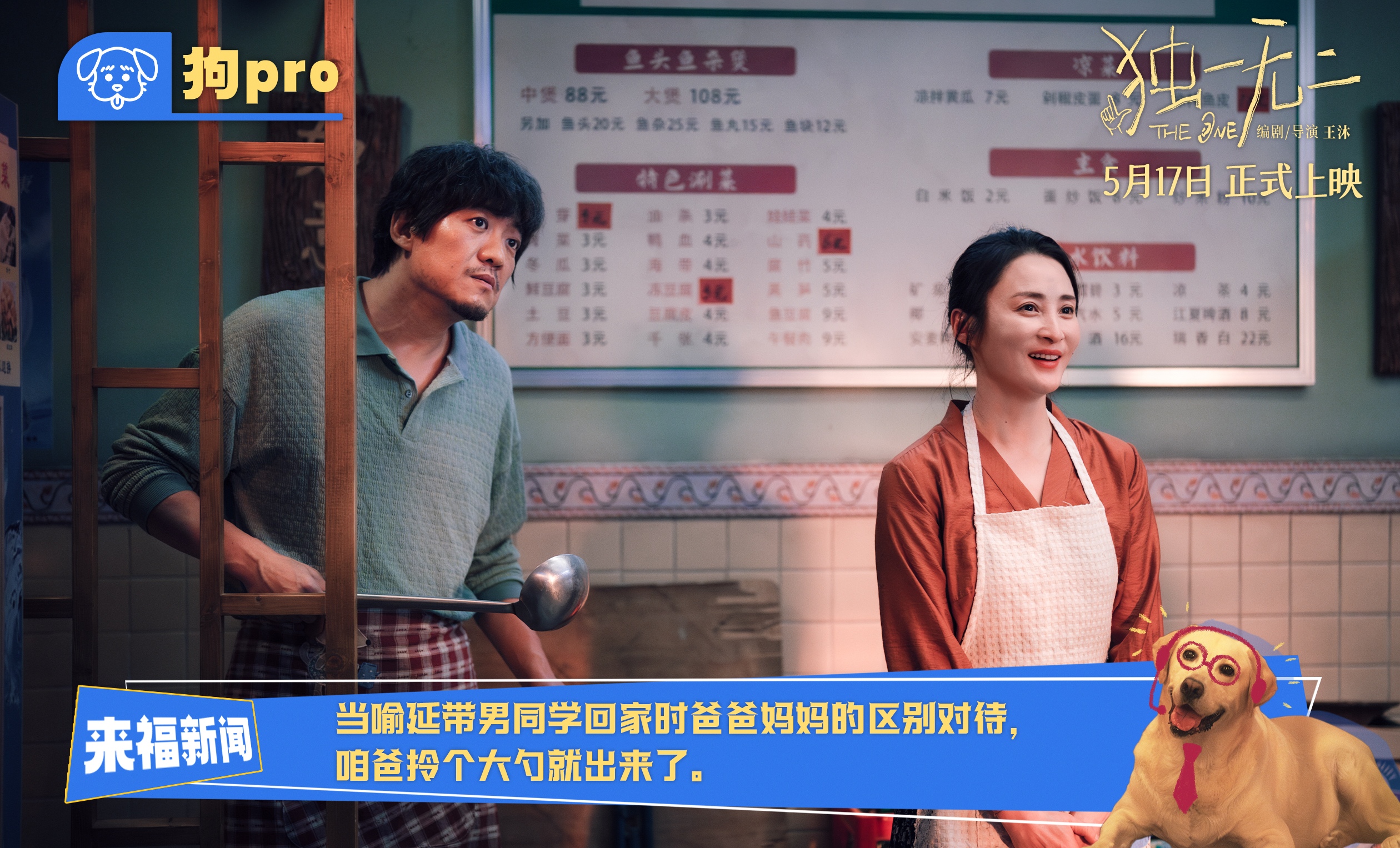 萌犬视角解锁青春密码！《独一无二》曝兄妹恋爱兵法特辑