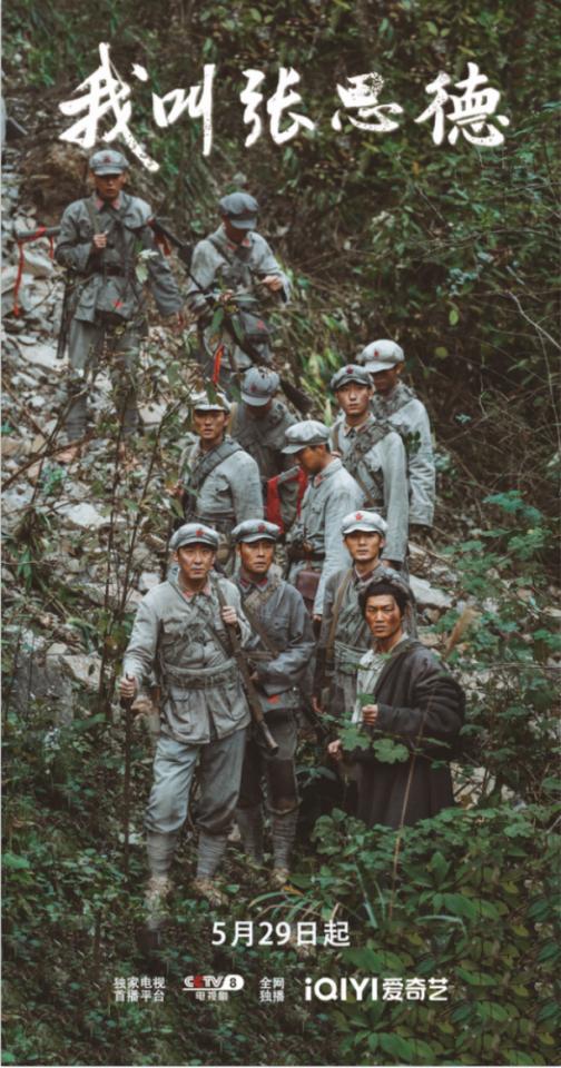 《我叫张思德》献礼诞辰110周年：牛骏峰演绎'背炭牺牲'，聂远王力可共铸红色经典