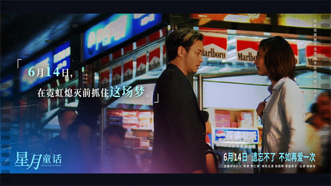 26年后重映！张国荣《星月童话》绝版片场特辑首曝，6.14见证港式浪漫重生