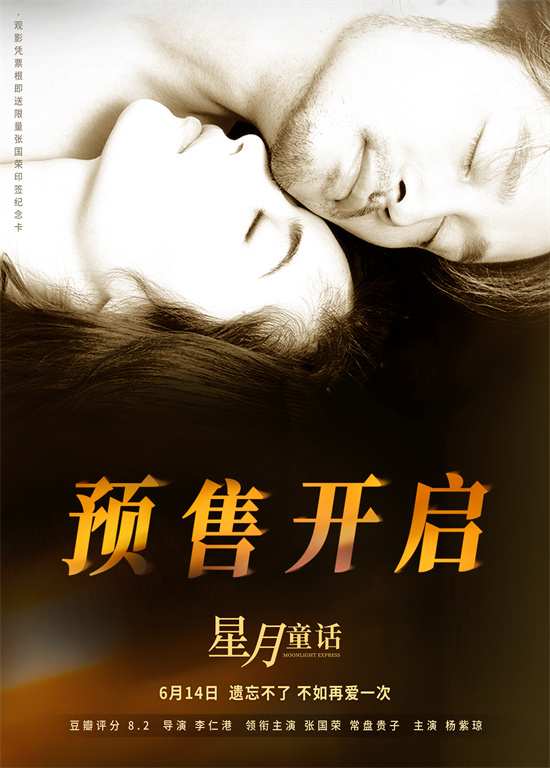 26年后重映！张国荣《星月童话》绝版片场特辑首曝，6.14见证港式浪漫重生