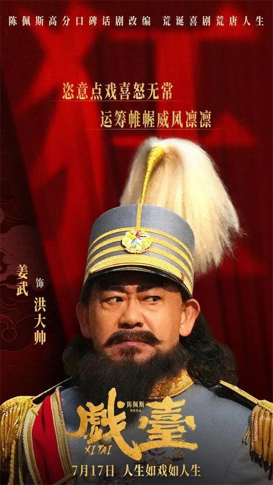 爆笑荒诞剧《戏台》定档7.17！陈佩斯黄渤首度联手引爆荧屏