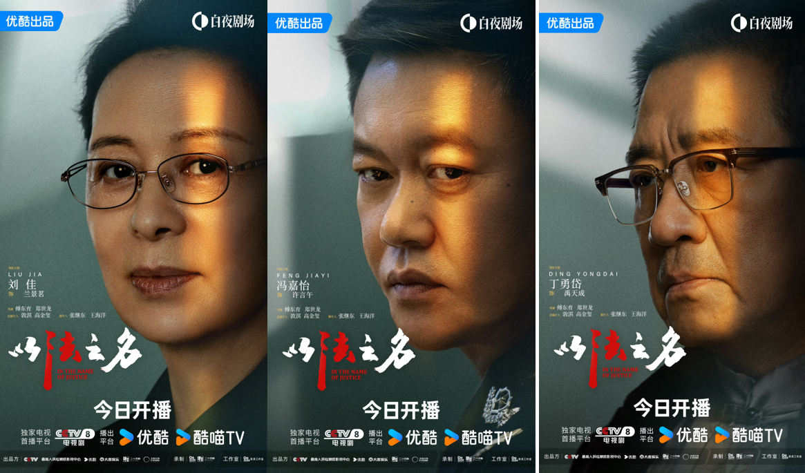 《以法之名》今晚央八开播！张译蒋欣掀司法反腐风暴