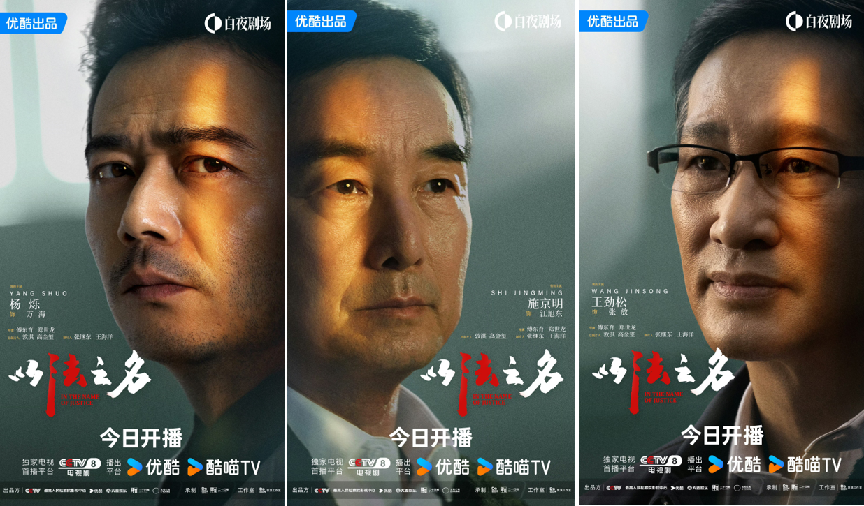 《以法之名》今晚央八开播！张译蒋欣掀司法反腐风暴