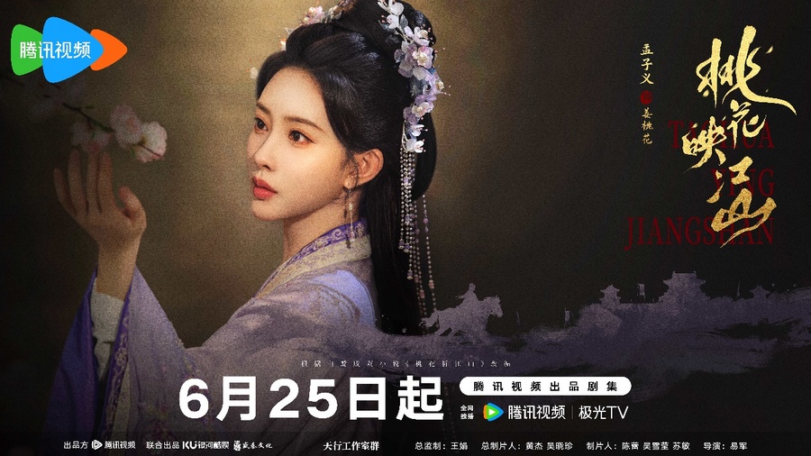 《桃花映江山》腾讯视频独播！刘学义孟子义上演权谋虐恋
