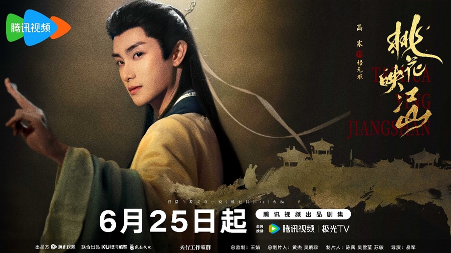 《桃花映江山》腾讯视频独播！刘学义孟子义上演权谋虐恋