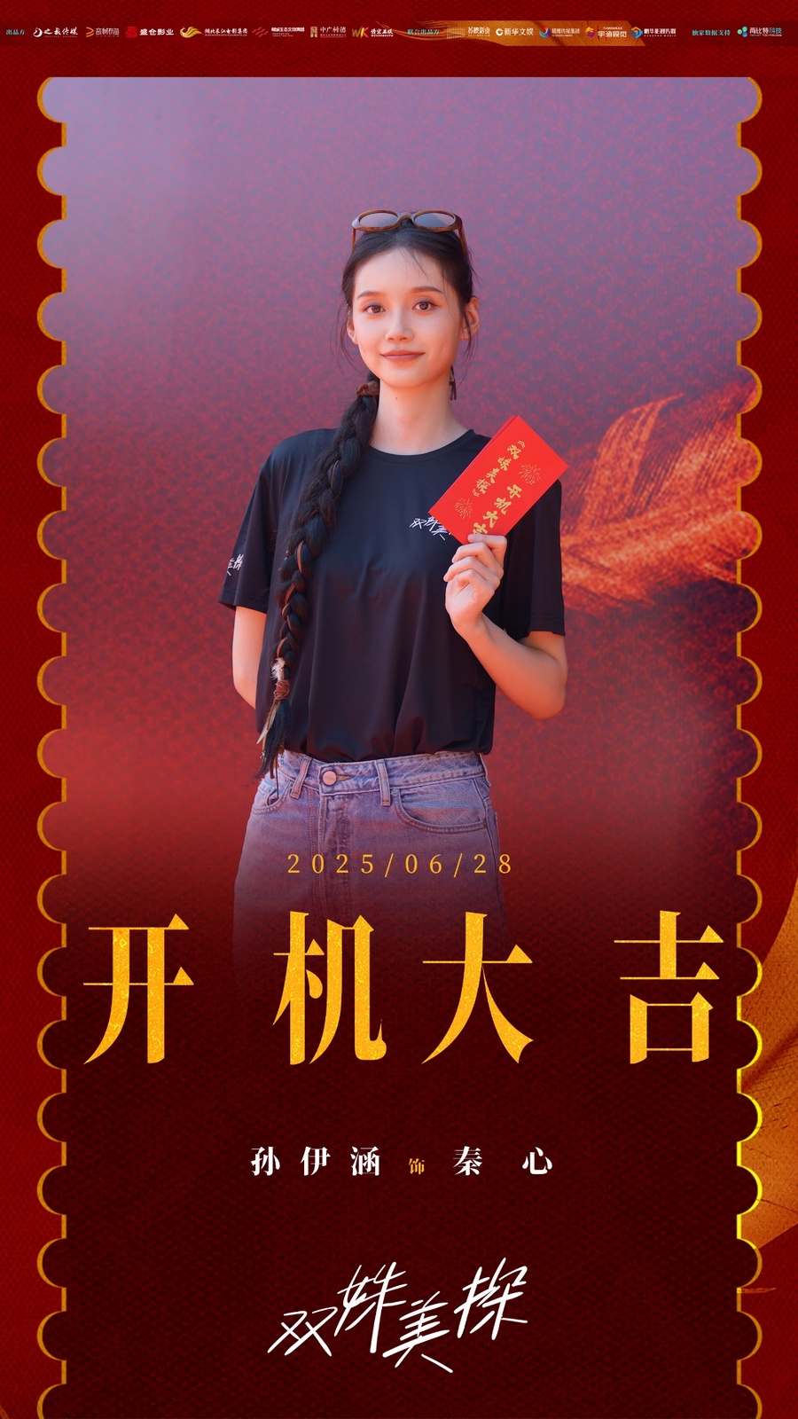 民国探案小组正式集结