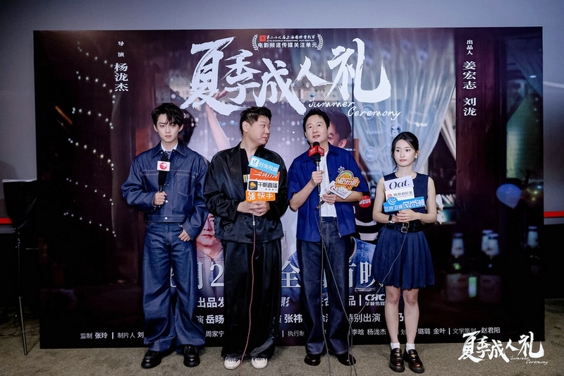 《夏季成人礼》首映礼暖心收官！重组家庭题材引爆观众泪腺