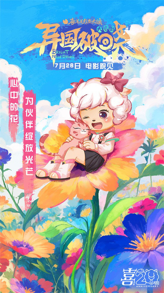 光明同盟超进化海报