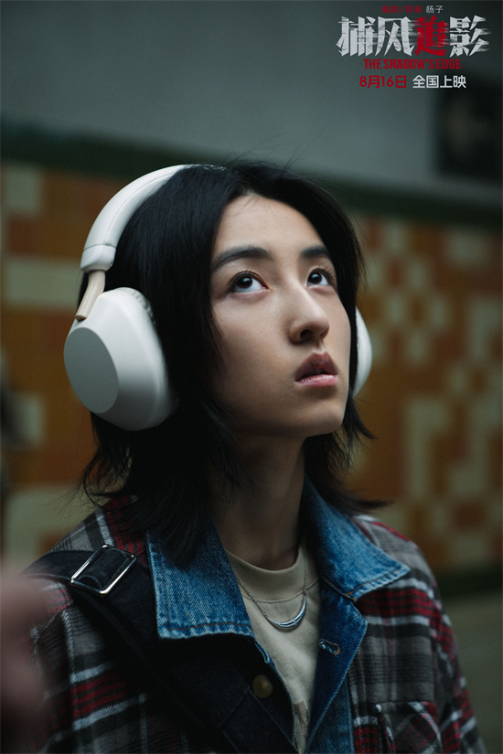 成龙张子枫领衔《捕风追影》定档8.16！犯罪动作爽片全程高能