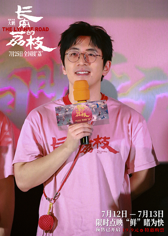 《长安的荔枝》点燃广州路演！大鹏白客揭秘幕后改编秘辛