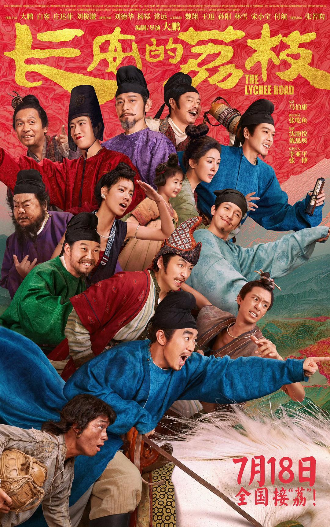 《长安的荔枝》首日爆款！票房破亿创纪录