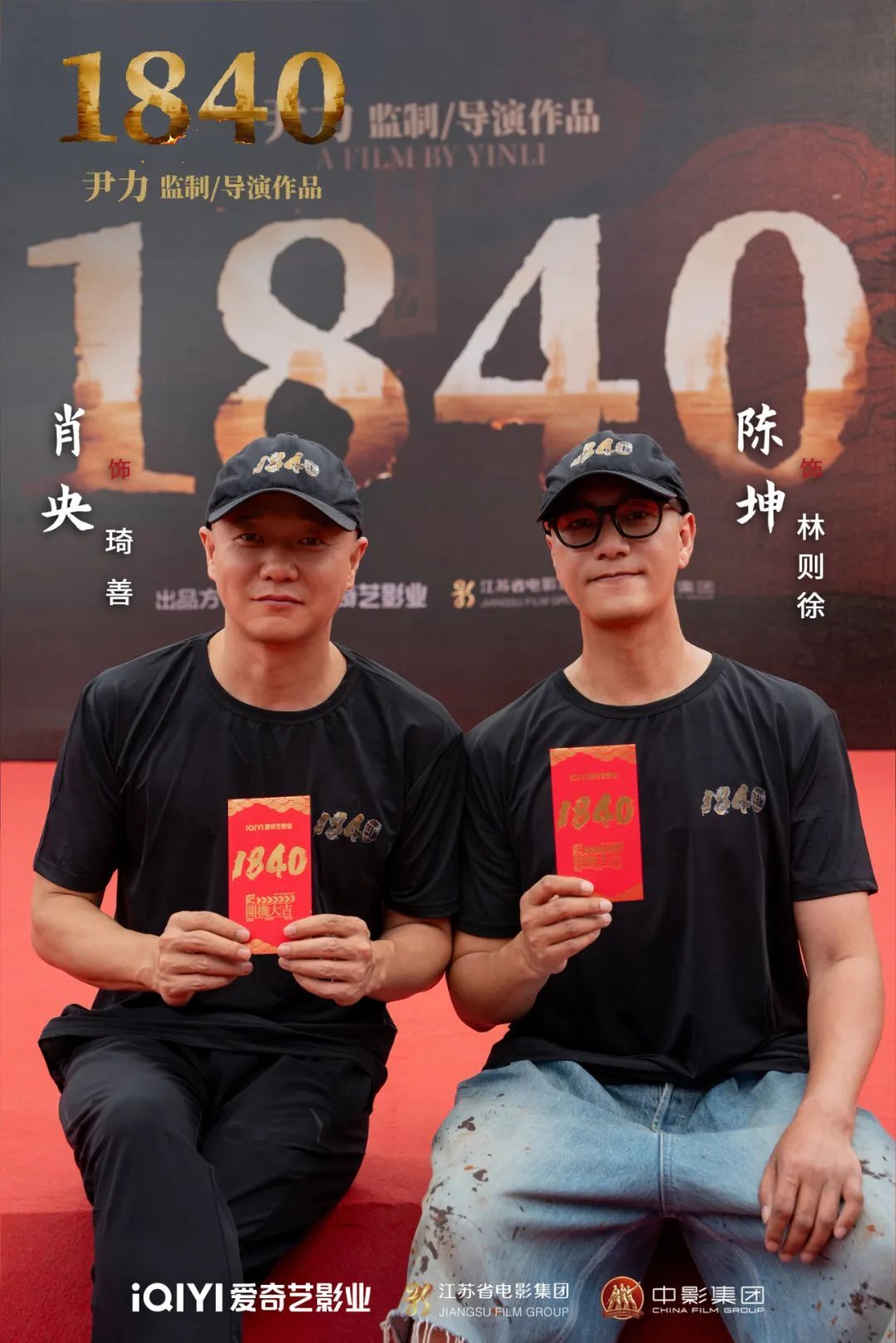 史诗巨制《1840》横店开机 陈坤肖央再现虎门销烟风云