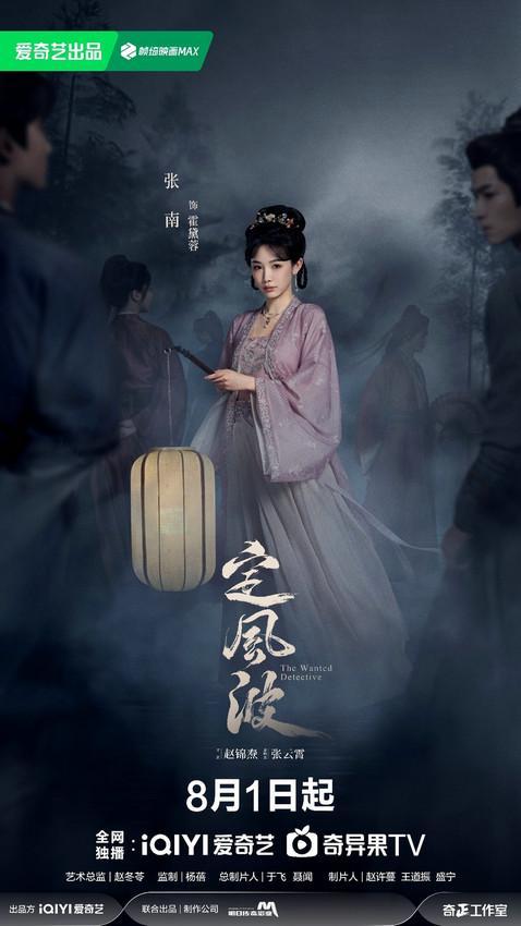 《风云再起》8月1日燃爆开播：古装神探蒙冤逆袭，七桩奇案揭开夜煞真面目